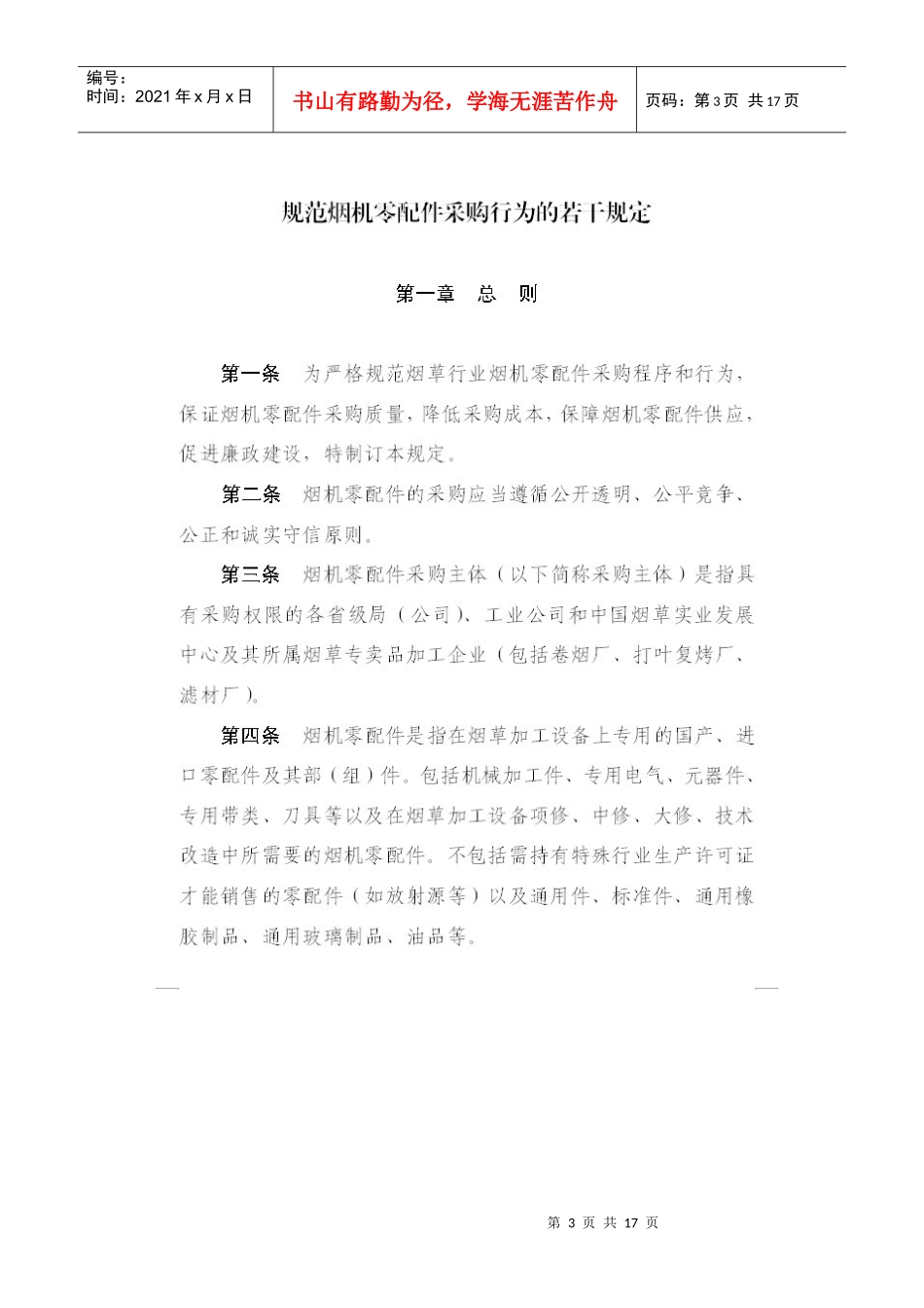 规范烟机零配件采购行为的若干规定_第3页