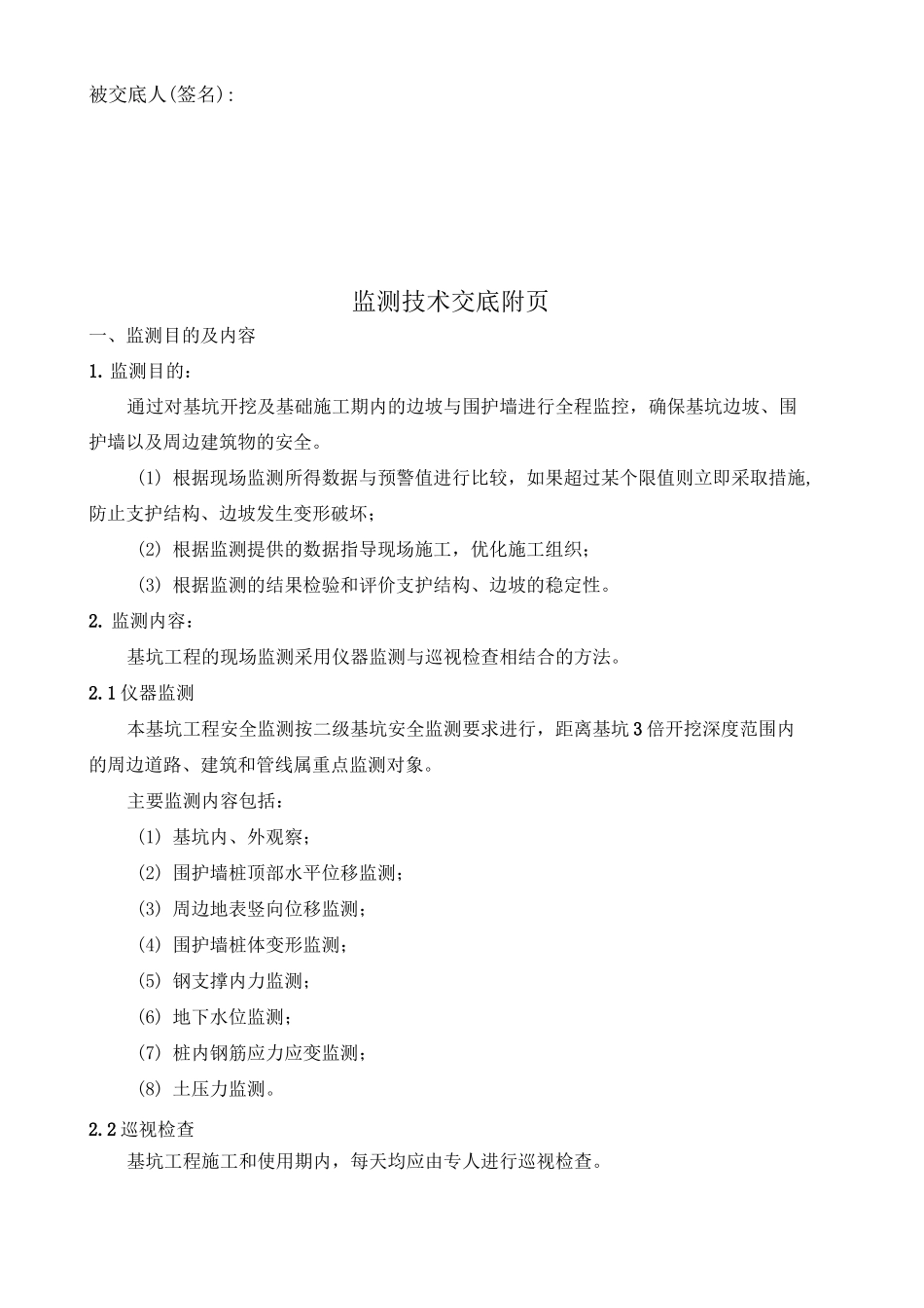 监测技术交底_第2页