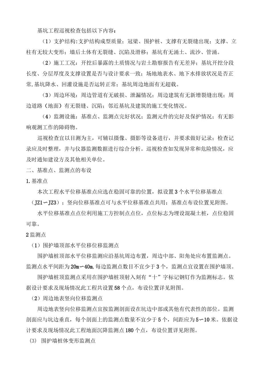 监测技术交底_第3页