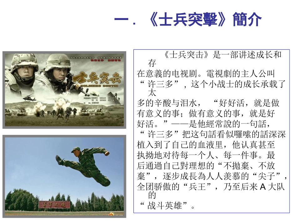 《士兵突击》启示_第2页