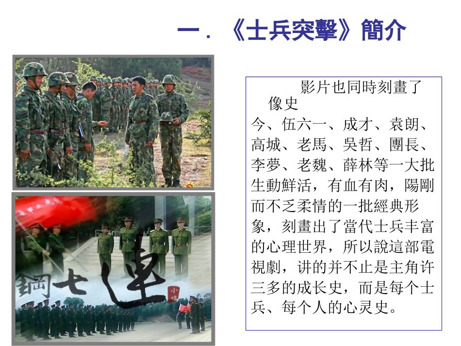 《士兵突击》启示_第3页