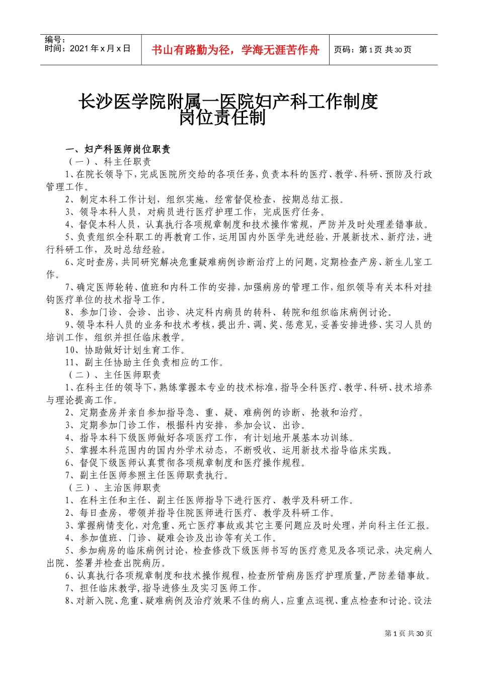 妇产科工作制度(DOC34页)_第1页