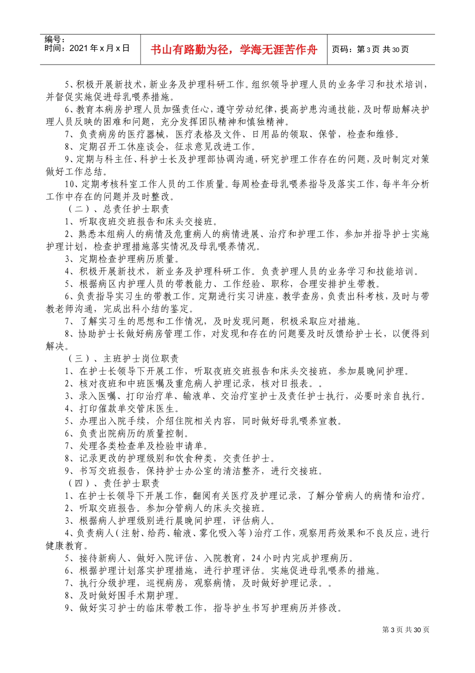 妇产科工作制度(DOC34页)_第3页