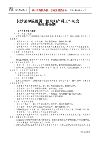 妇产科工作制度(DOC34页)