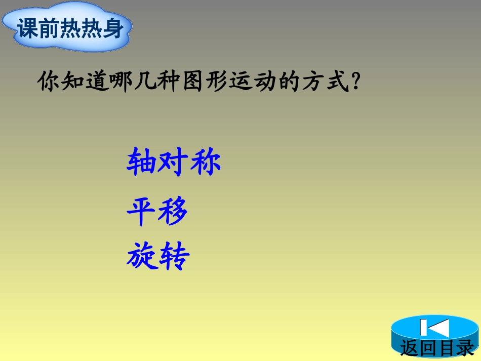 第5单元第2节图形的变换_第2页