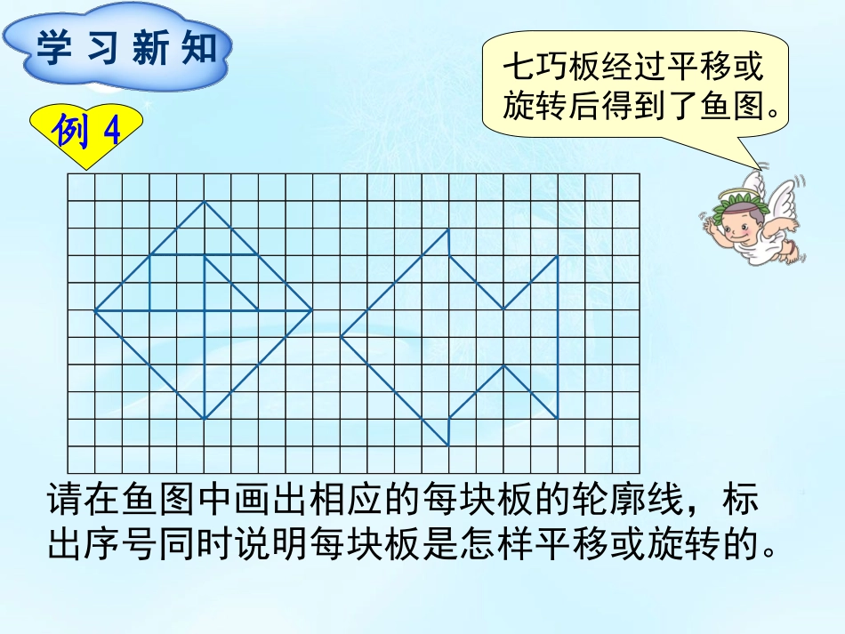 第5单元第2节图形的变换_第3页