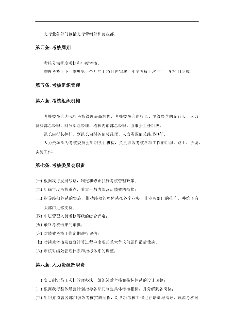 某银行考核制度培训资料_第2页