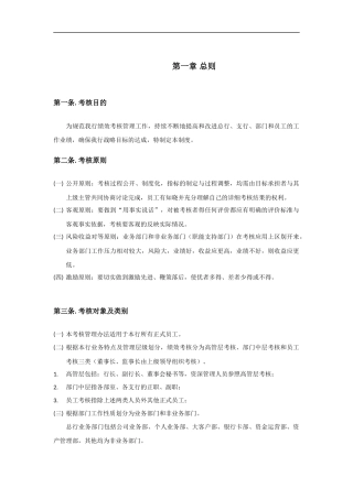 某银行考核制度培训资料