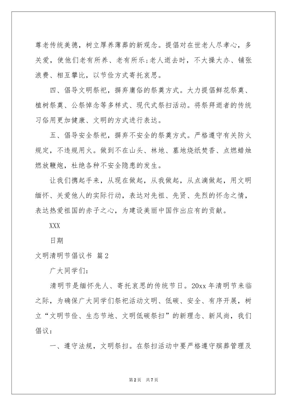 文明清明节倡议书汇编5篇_第2页
