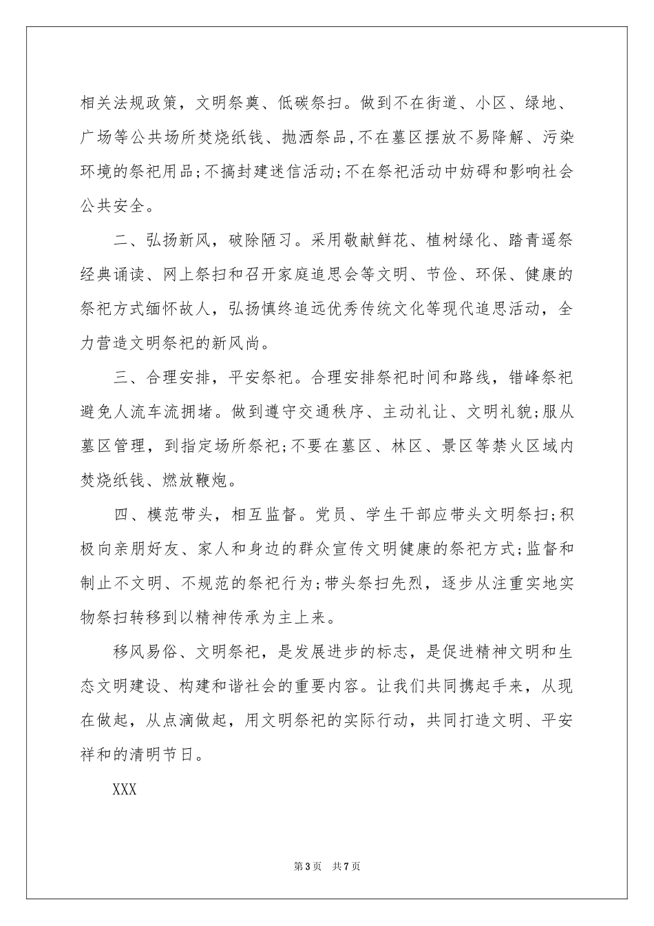 文明清明节倡议书汇编5篇_第3页
