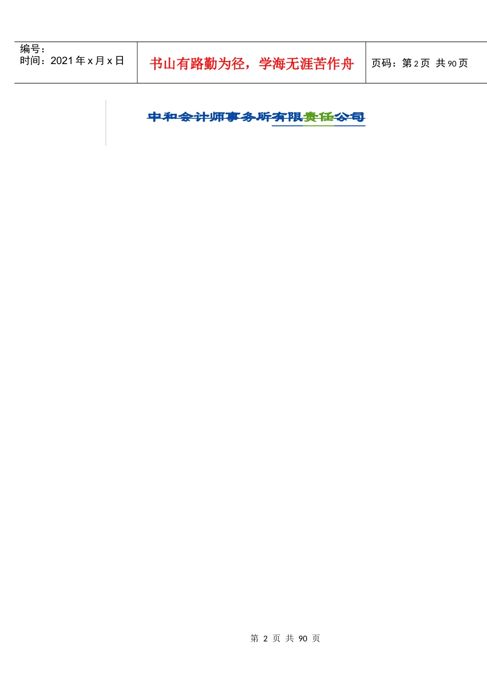 资产评估操作工作规范_第2页