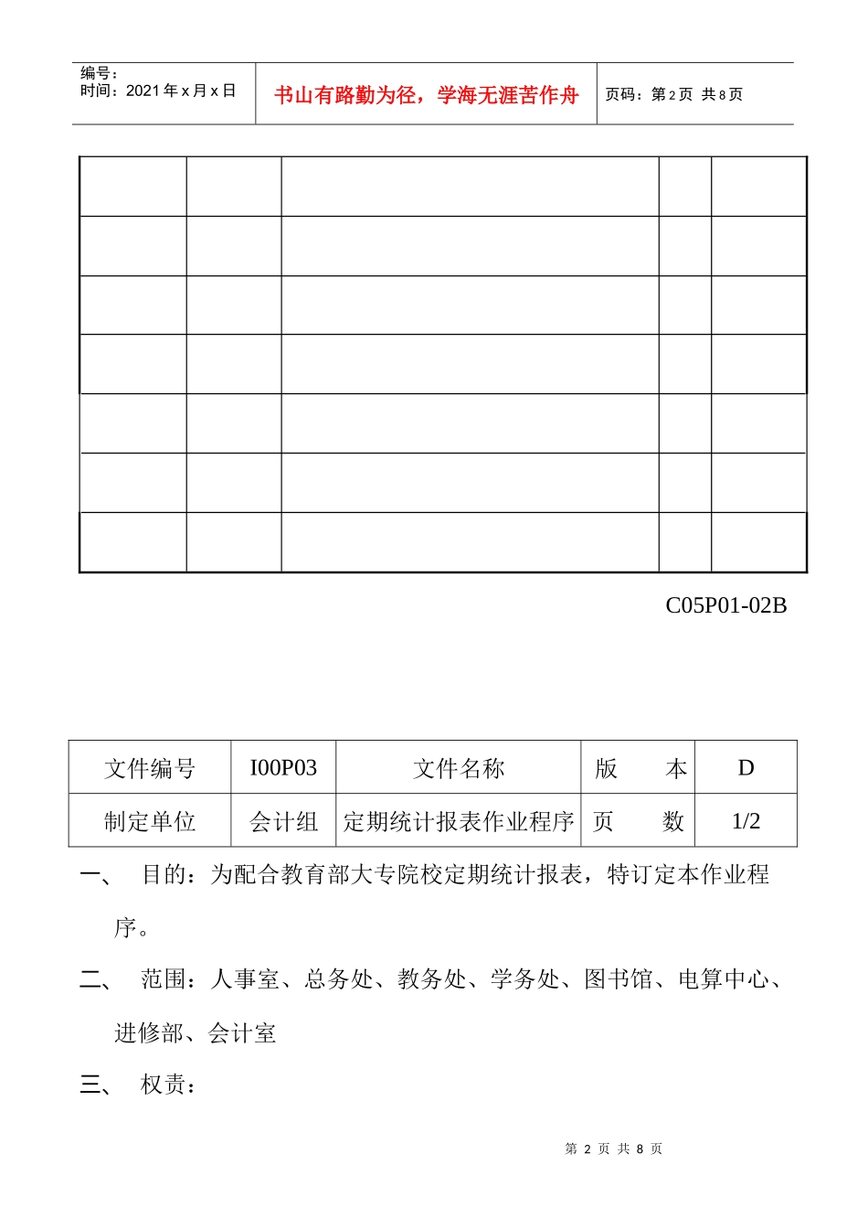 定期统计报表作业程序_第2页