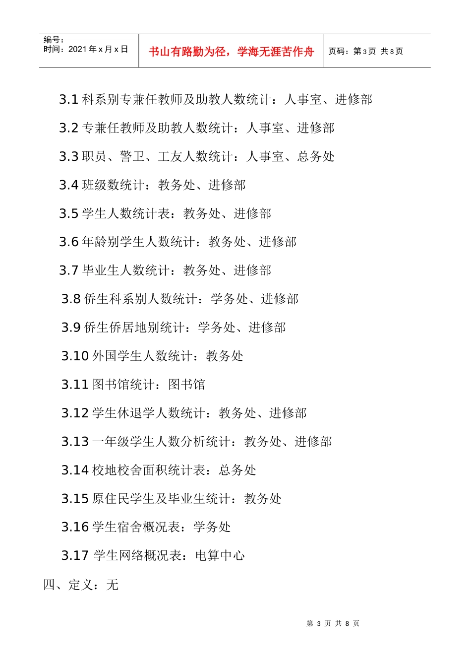 定期统计报表作业程序_第3页