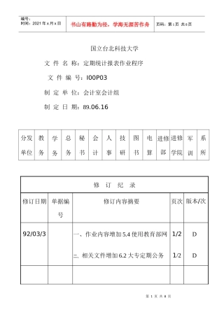定期统计报表作业程序