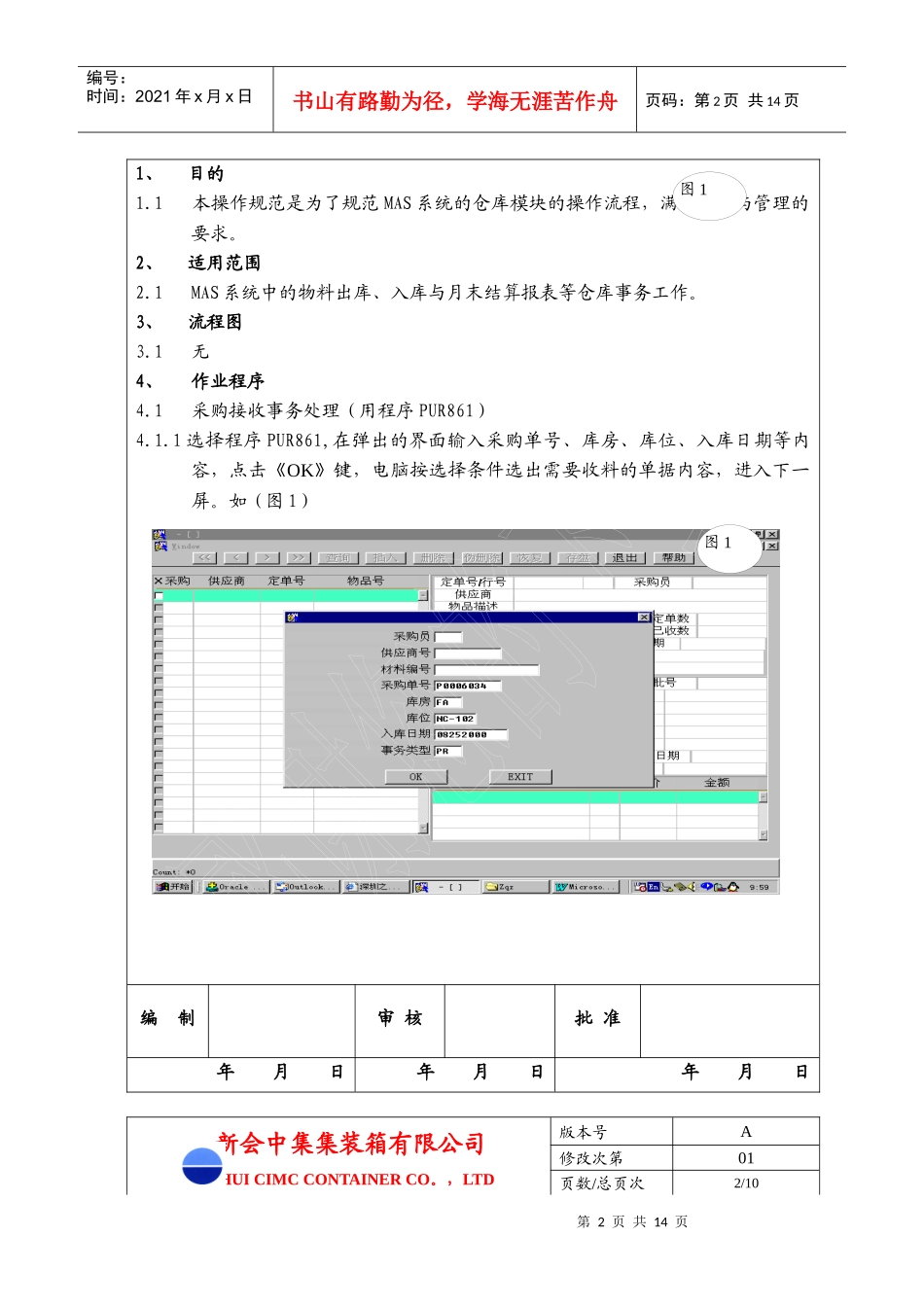 某公司MAS系统仓库模块操作规范_第2页