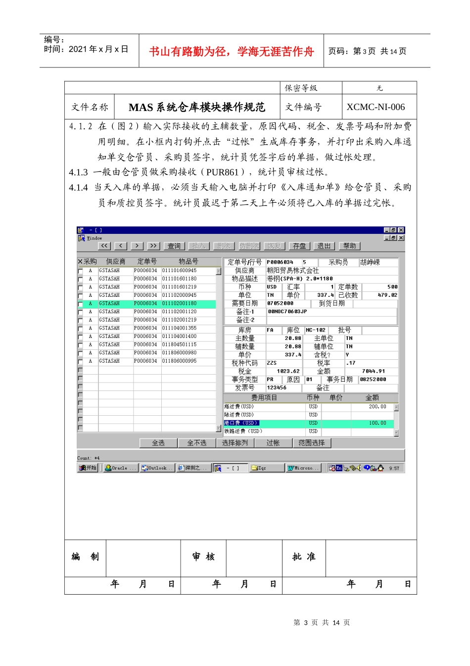 某公司MAS系统仓库模块操作规范_第3页
