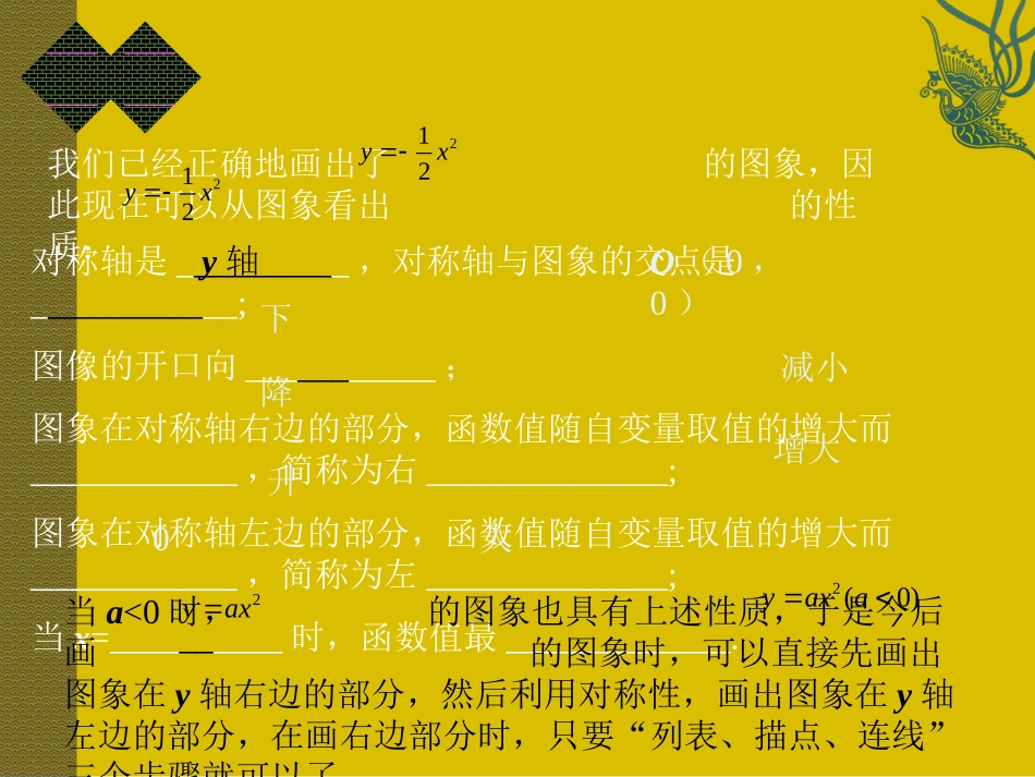 数学：12二次函数的图象与性质（2）课件1（湘教版九年级下）(1)_第3页
