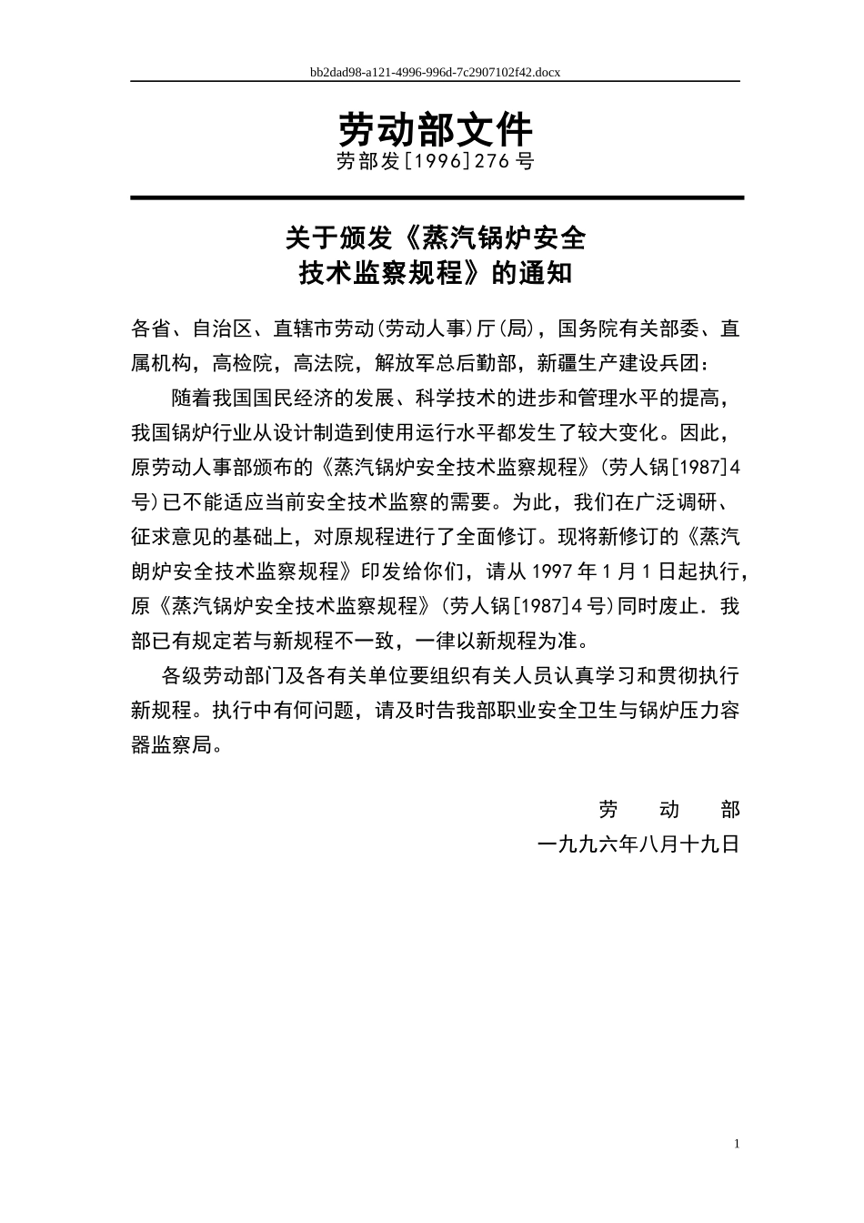 03蒸汽锅炉安全技术规程_第2页