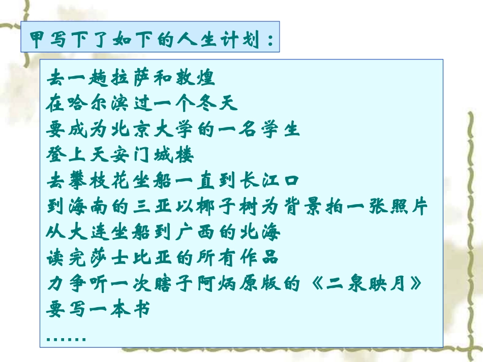 把握生命的每一分钟好_第3页