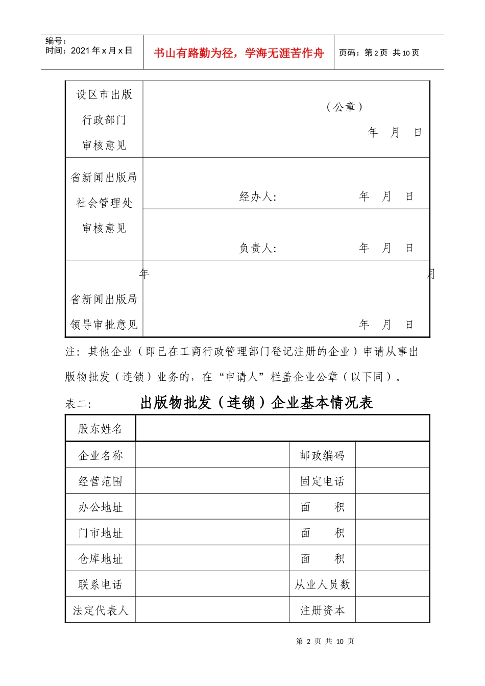出版物批发（连锁）企业管理表格_第2页