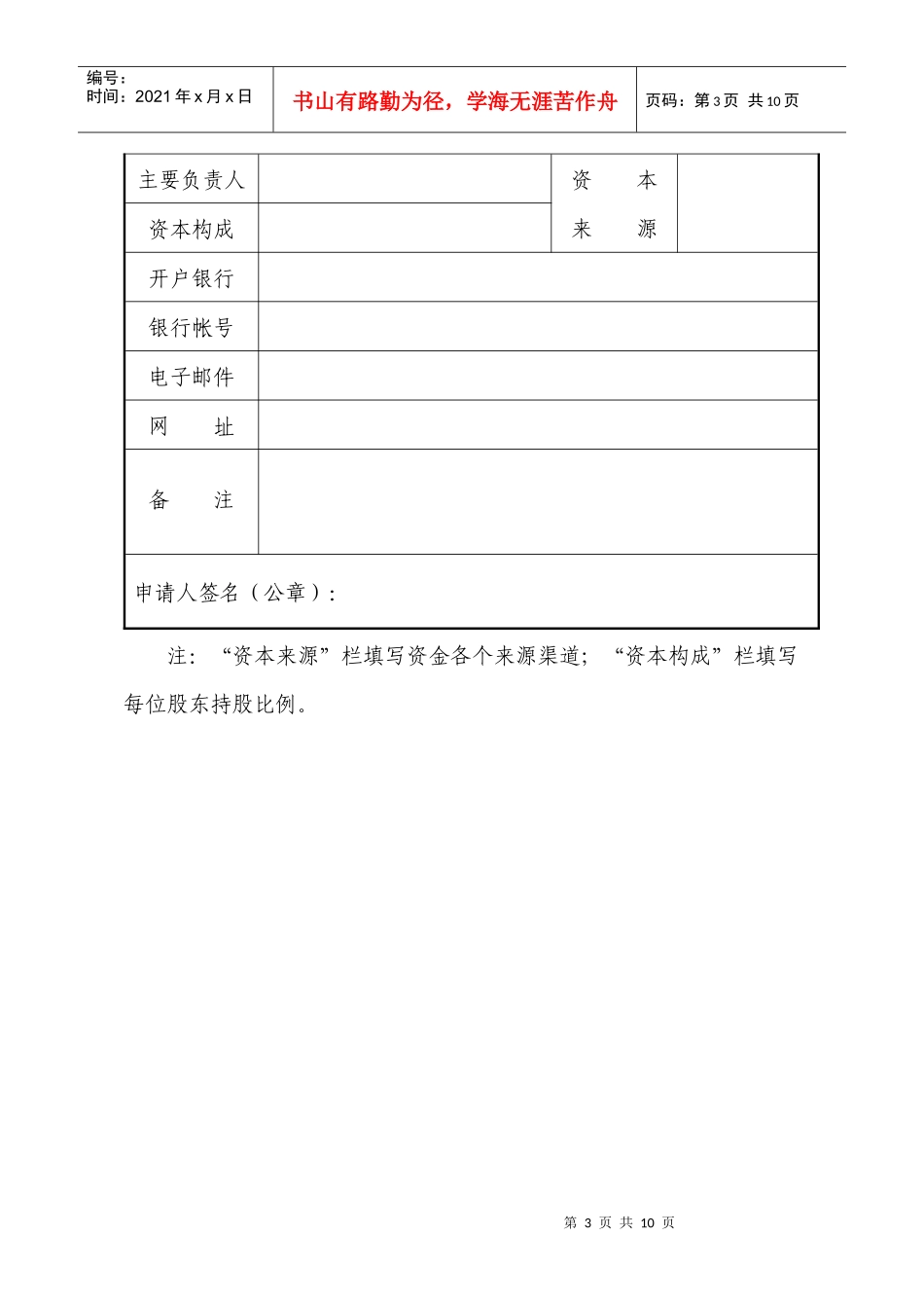 出版物批发（连锁）企业管理表格_第3页
