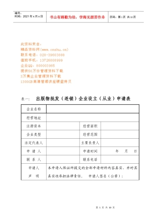 出版物批发（连锁）企业管理表格
