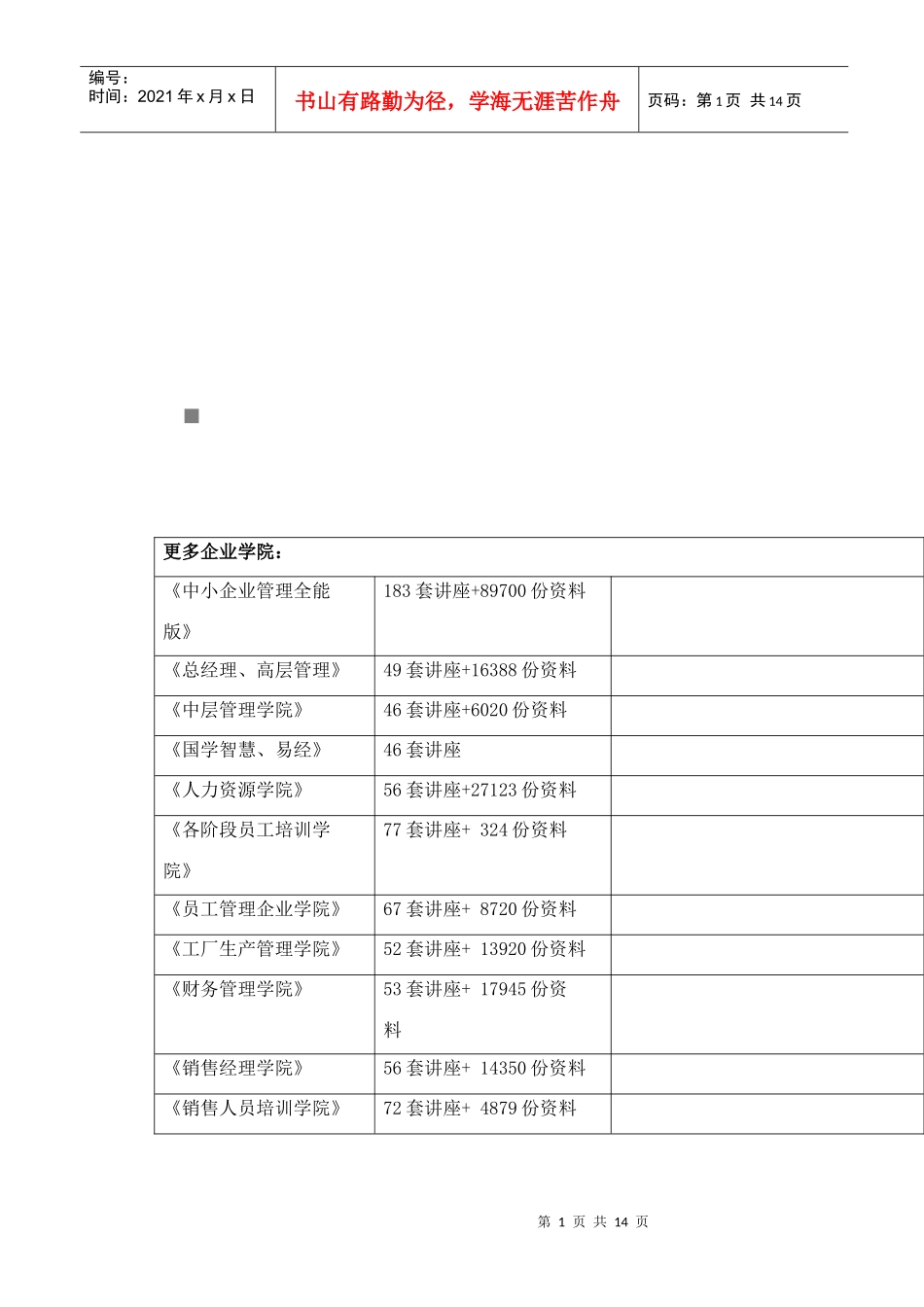 工程材料进场验收记录表_第1页
