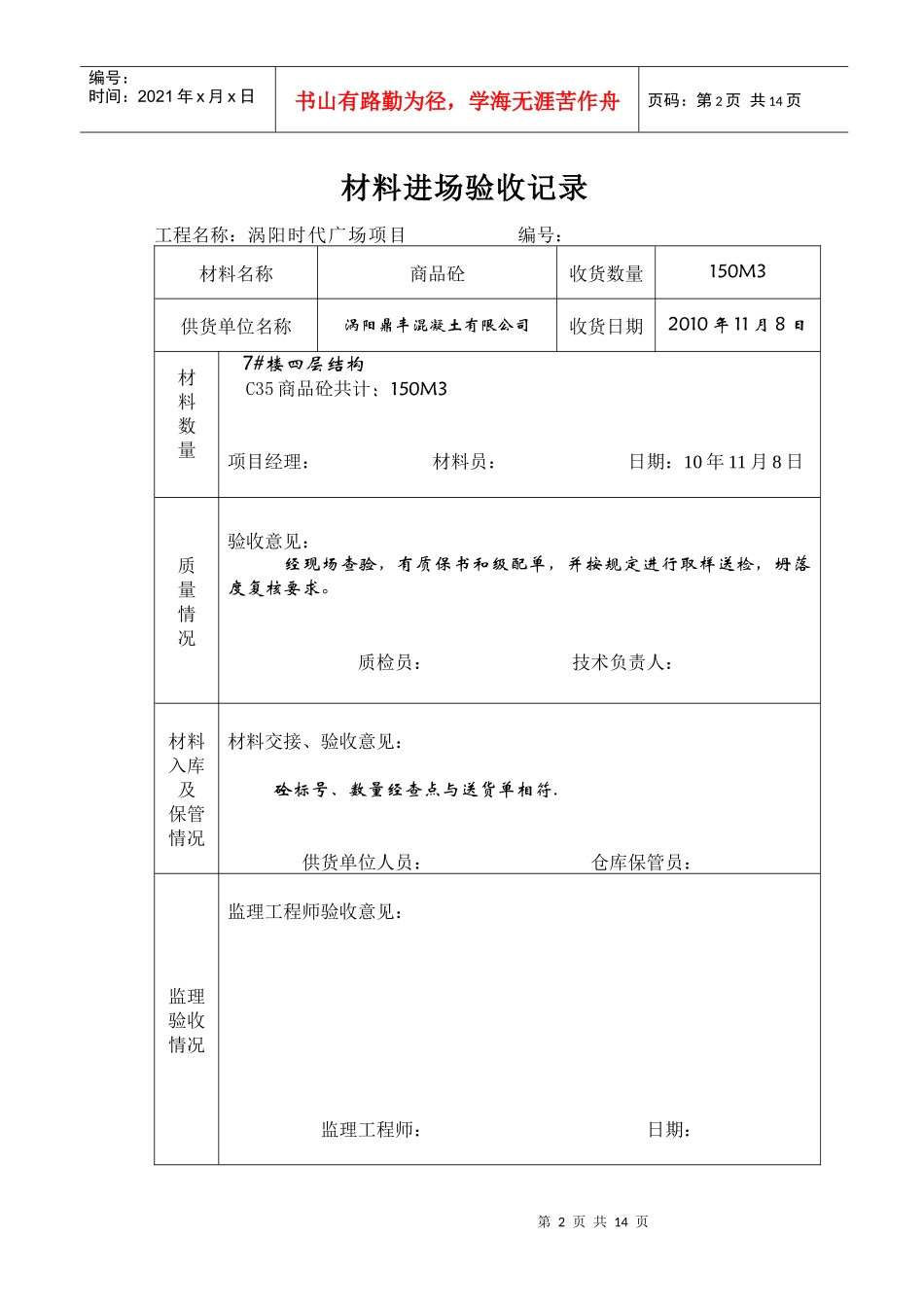 工程材料进场验收记录表_第2页