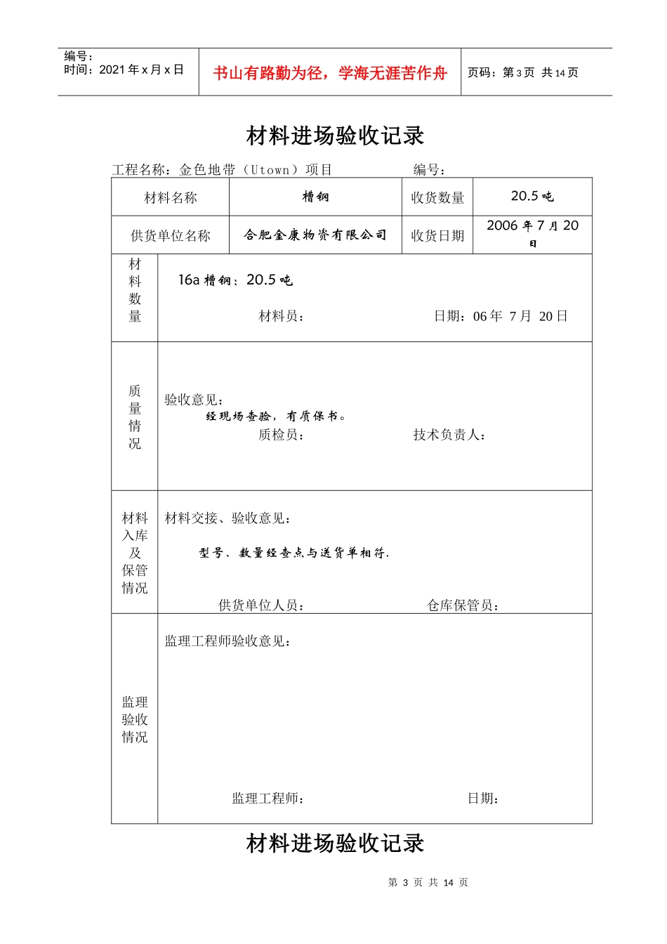 工程材料进场验收记录表_第3页