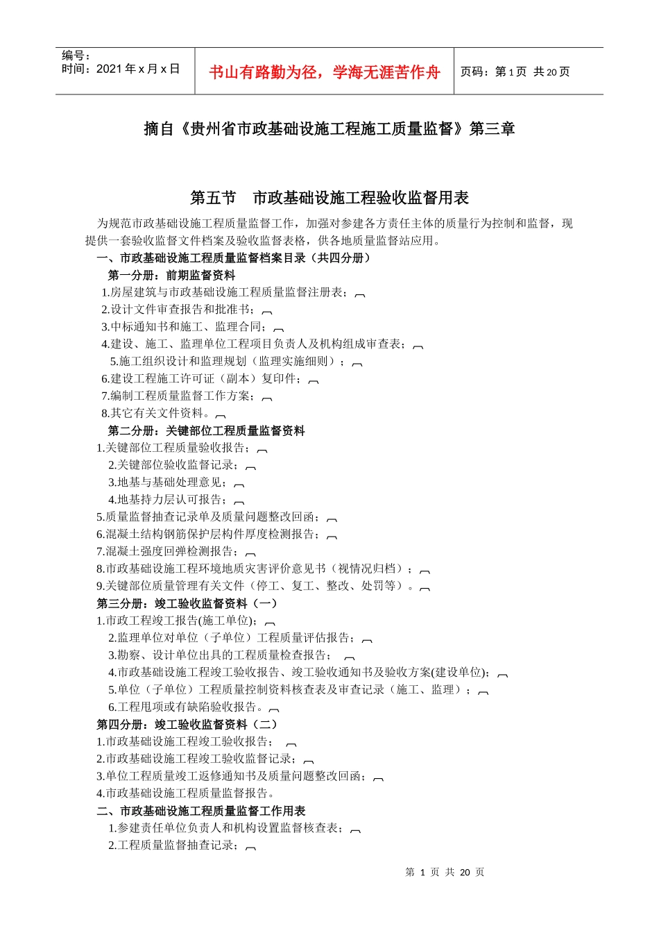 2全省通用-市政工程监督用表_第1页