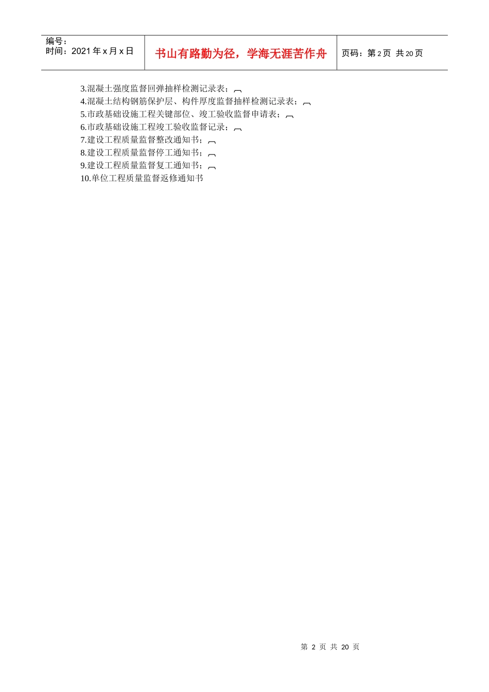 2全省通用-市政工程监督用表_第2页