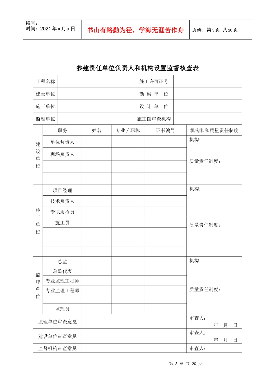 2全省通用-市政工程监督用表_第3页