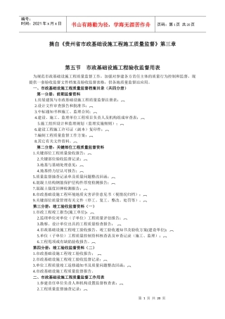 2全省通用-市政工程监督用表