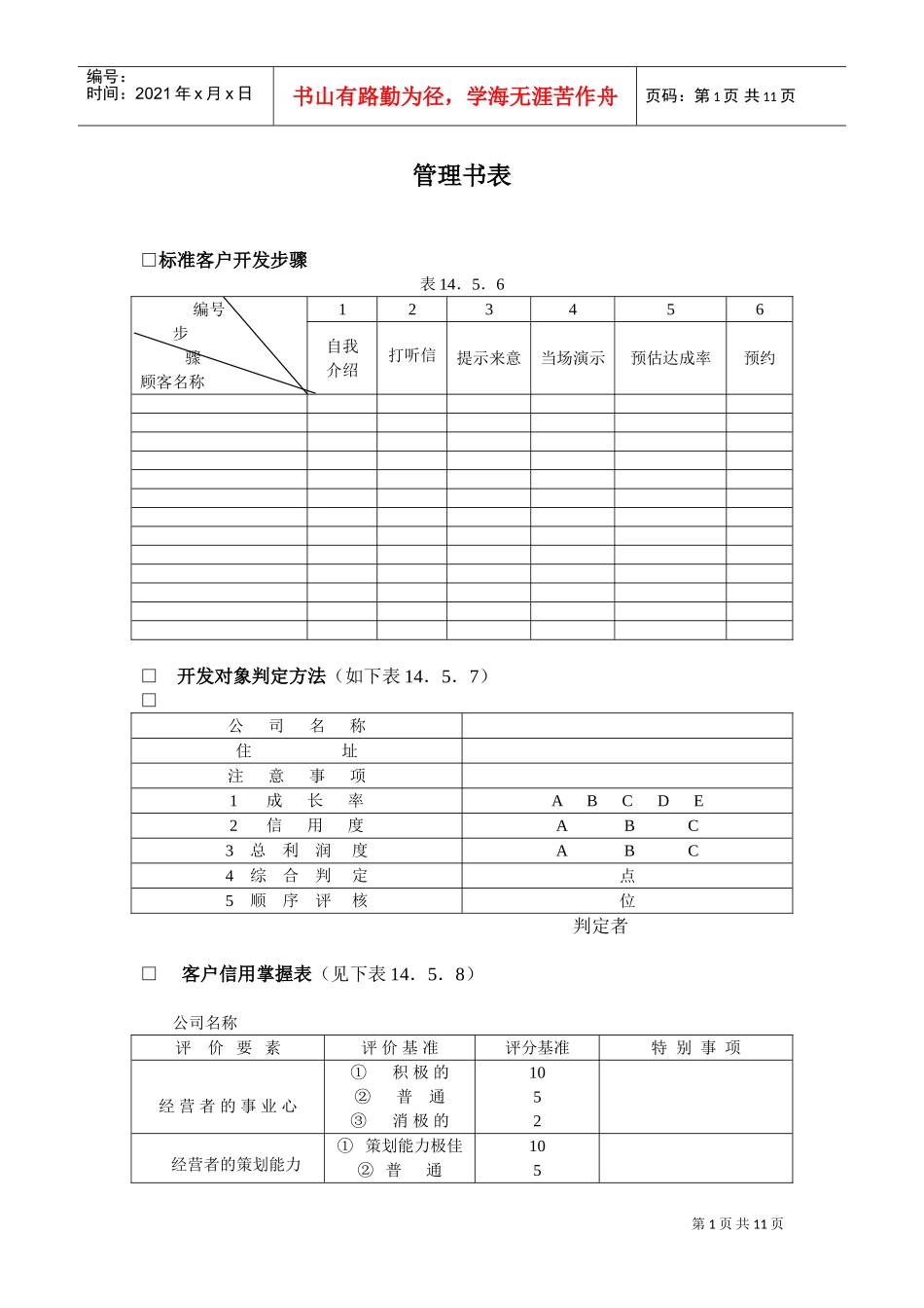 管理书表(DOC10页)_第1页