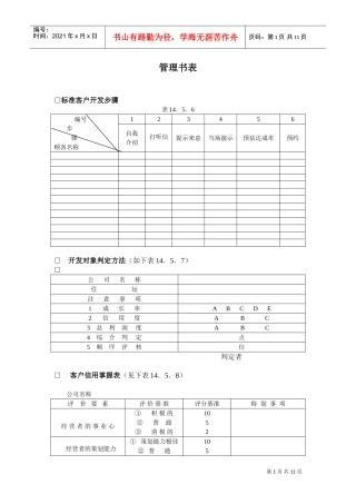 管理书表(DOC10页)