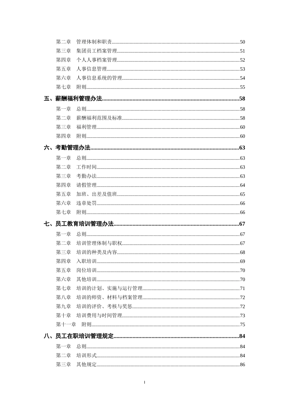 某建设集团公司人力资源制度汇编_第2页