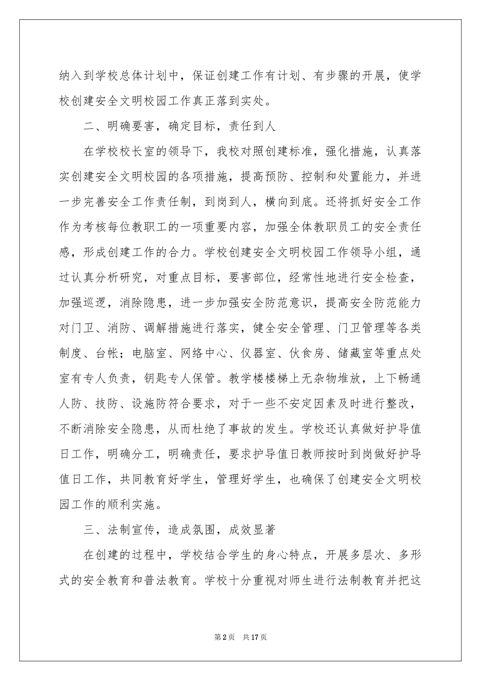 文明校园创建活动参考总结合集七篇_第2页