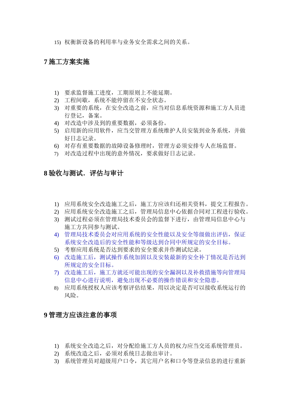 应用系统安全改造监督规范_第3页
