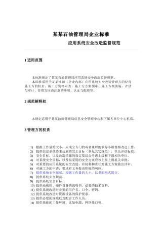 应用系统安全改造监督规范