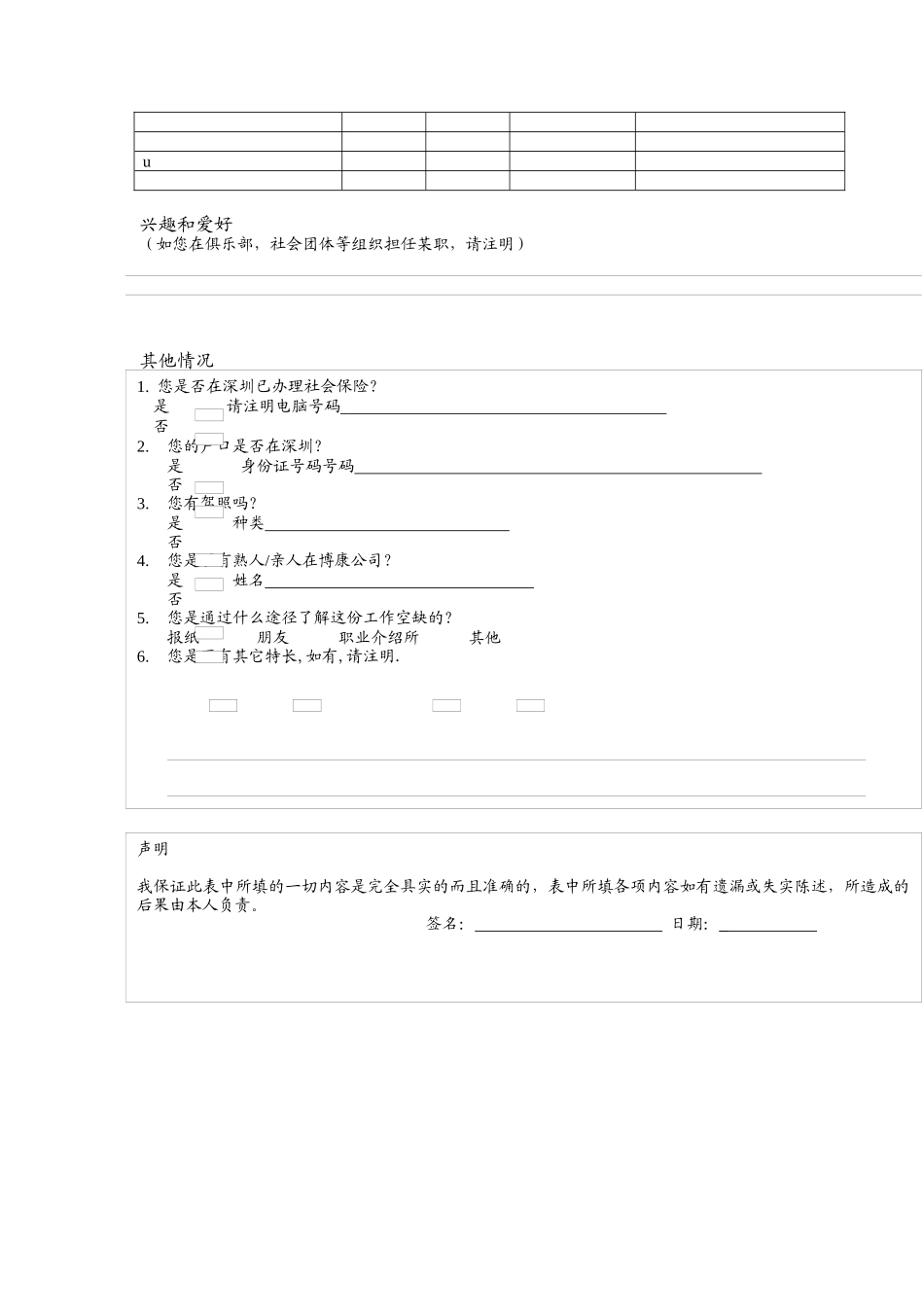 博康数码-员工登记表_第2页