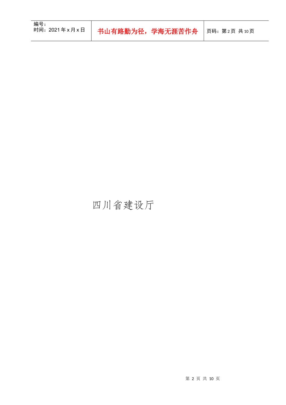 房屋建筑工程与市政工程竣工验收表_第2页