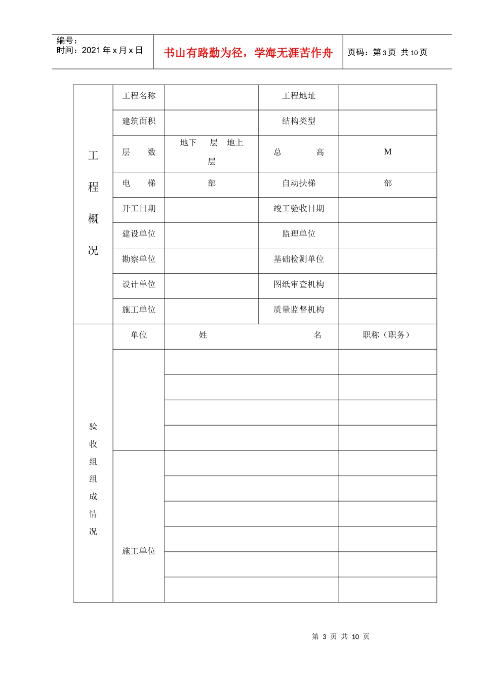 房屋建筑工程与市政工程竣工验收表_第3页