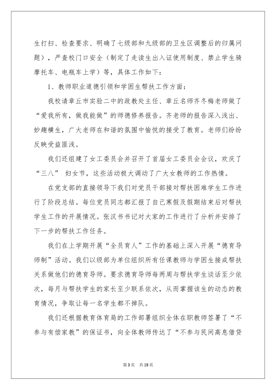 文明校园创建活动参考总结八篇_第3页