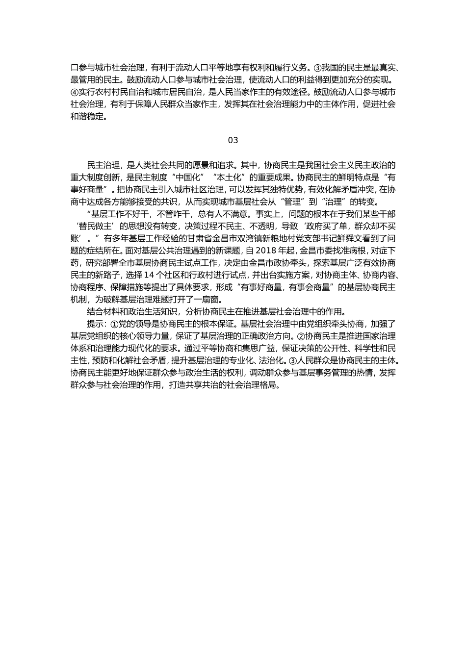 【110】大力推进社会治理共同体建设_第2页
