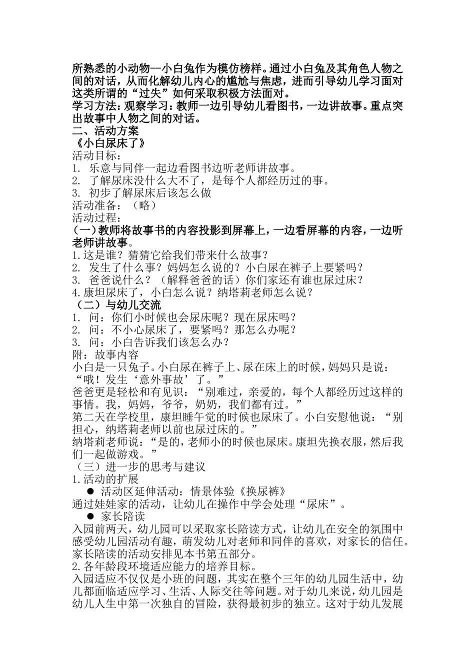 幼儿五大领域发展_第2页