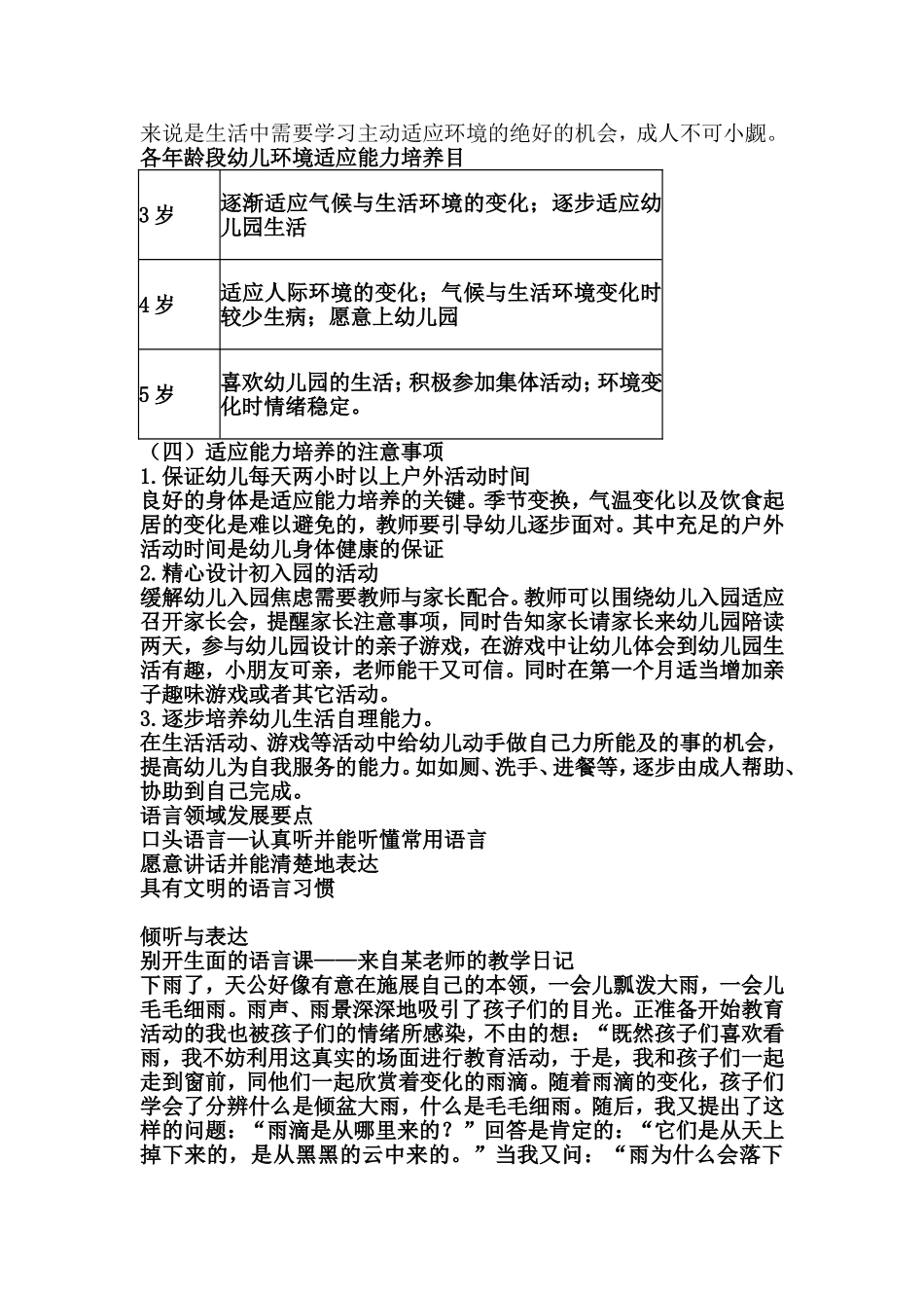 幼儿五大领域发展_第3页