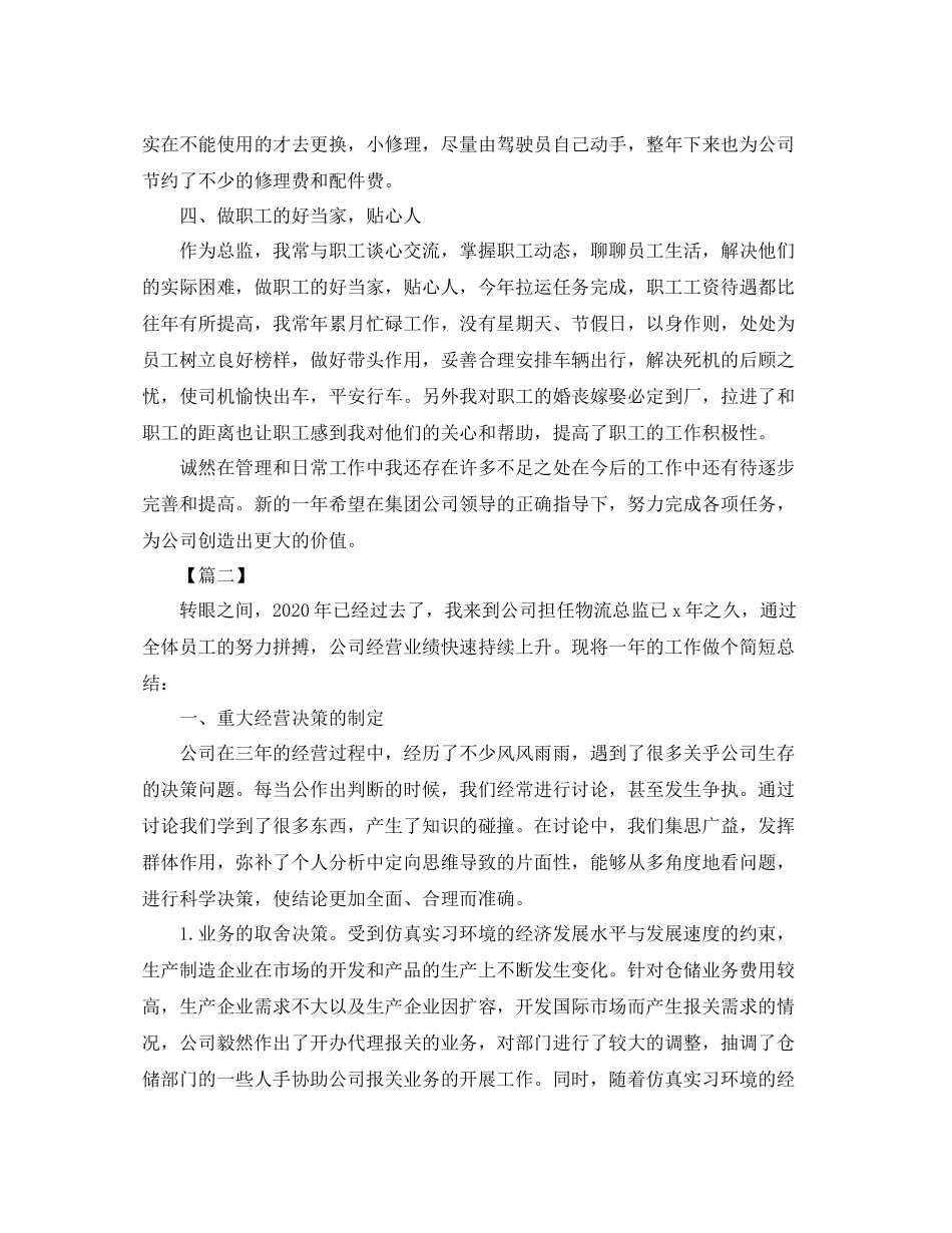 物流总监年终总结结尾模板_第2页