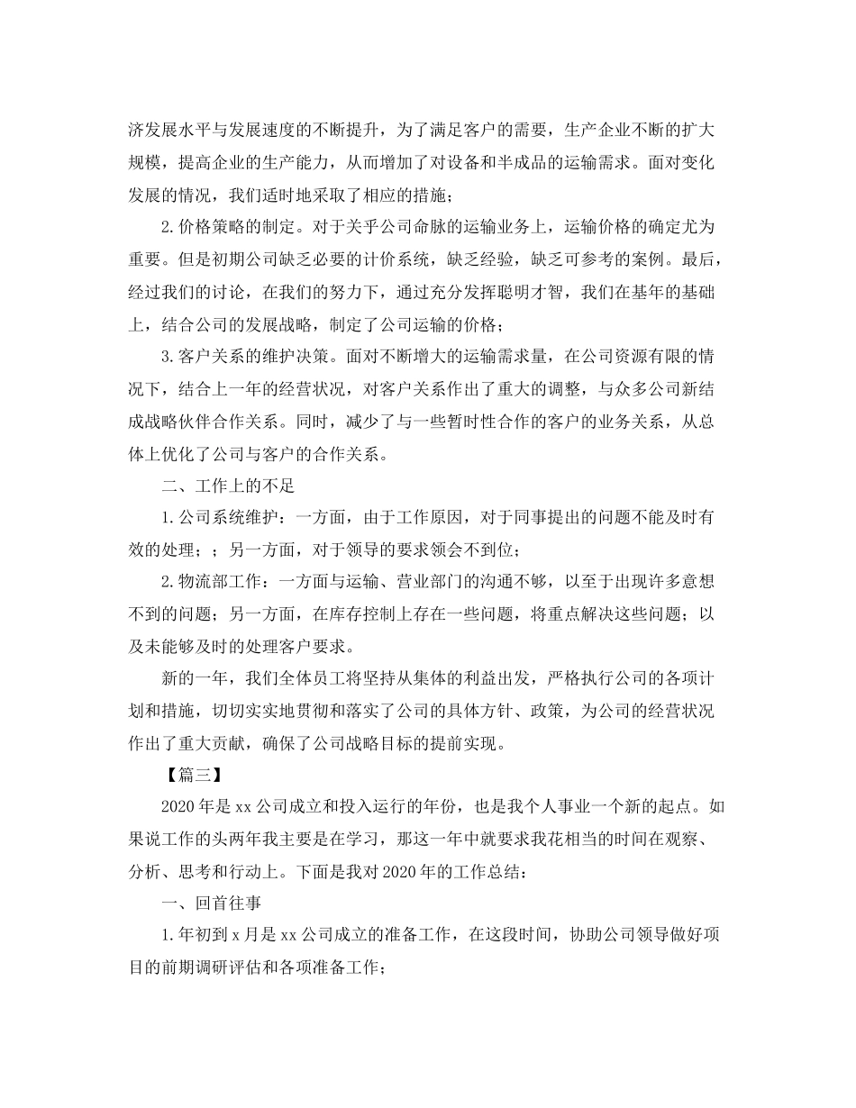 物流总监年终总结结尾模板_第3页