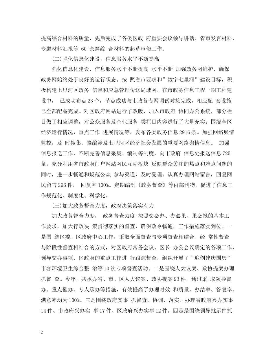 政府办公室工作总结打算_第2页