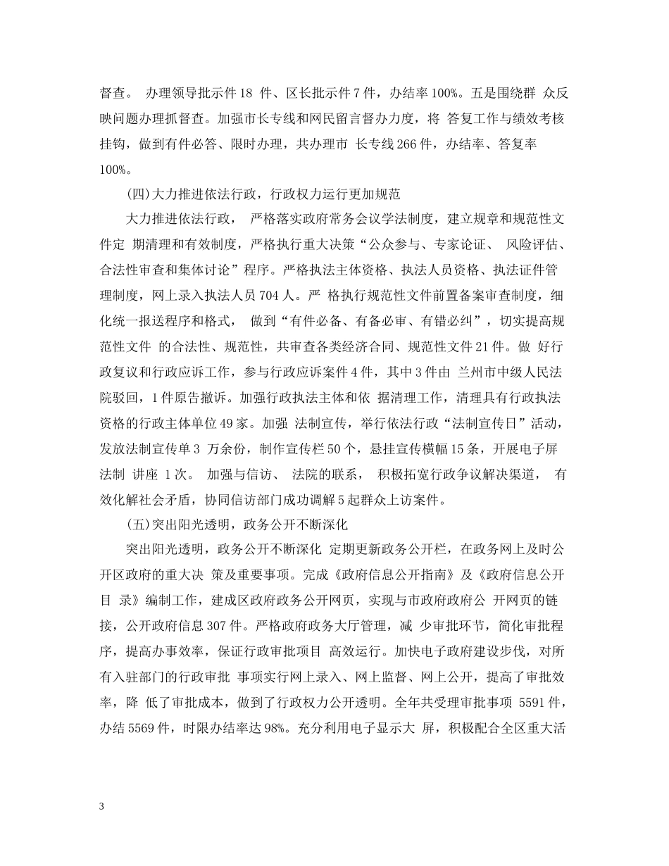 政府办公室工作总结打算_第3页